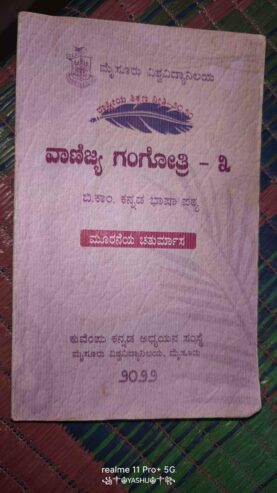 ವಾಣಿಜ್ಯ ಗಂಗೋತ್ರಿ ೩